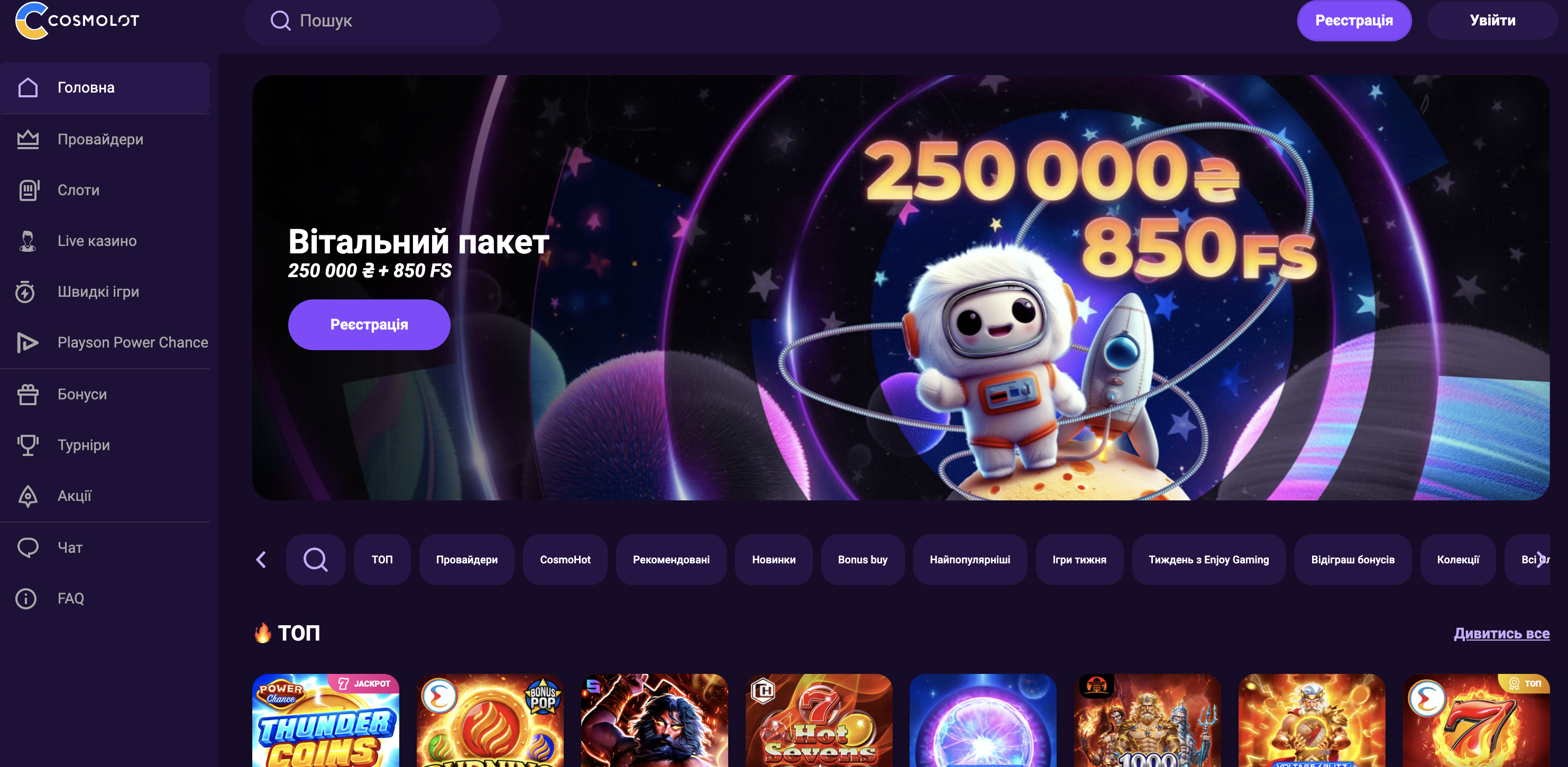 cosmolot